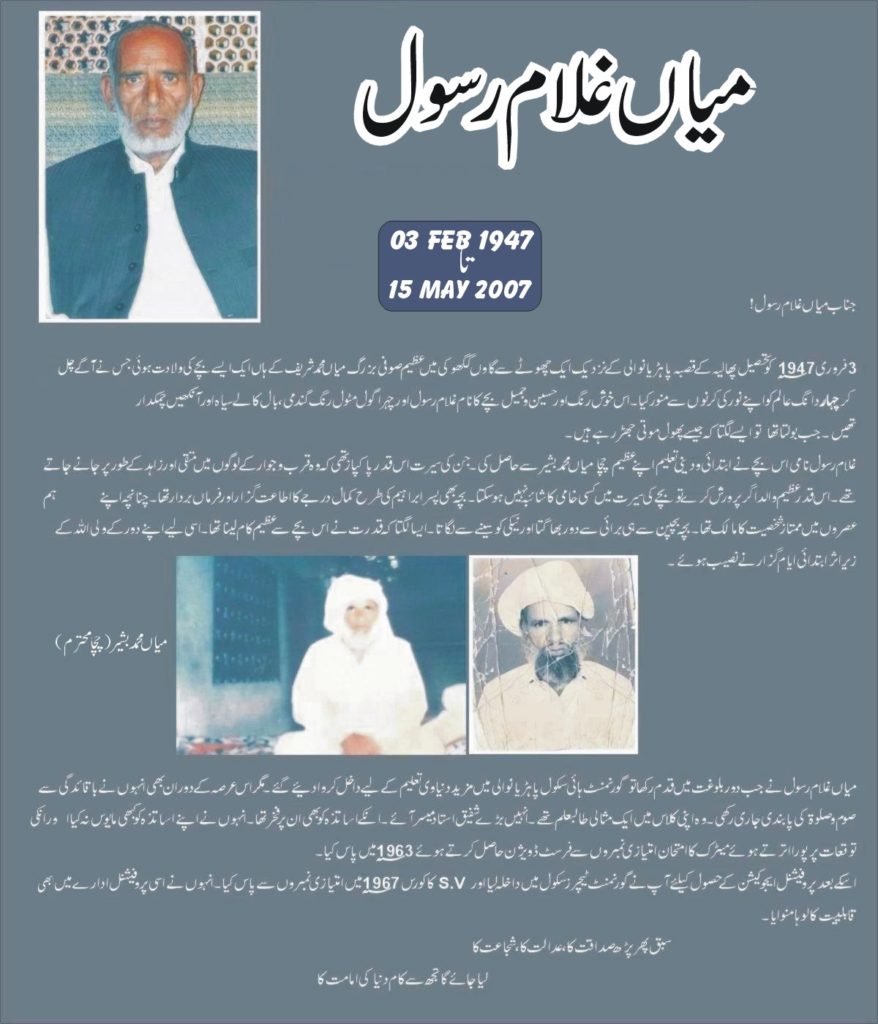 Mian Ghulam Rasul میاں غلام رسول Mandi Bahauddin District منڈی بہاؤالدین
